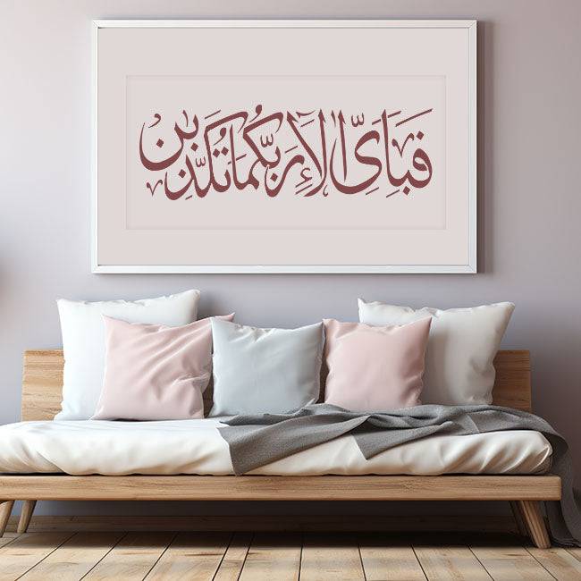 fabi ayyi ala i rabbikuma tukazziban Calligraphy Islamic Reusable Stencil for Canvas and wall painting.ID#117 - imartdecor.com