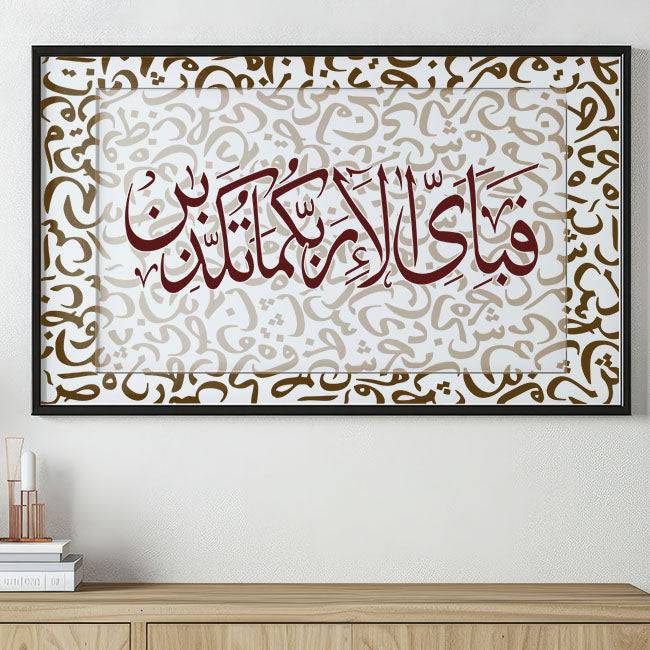fabi ayyi ala i rabbikuma tukazziban Calligraphy Islamic Reusable Stencil for Canvas and wall painting.ID#117 - imartdecor.com