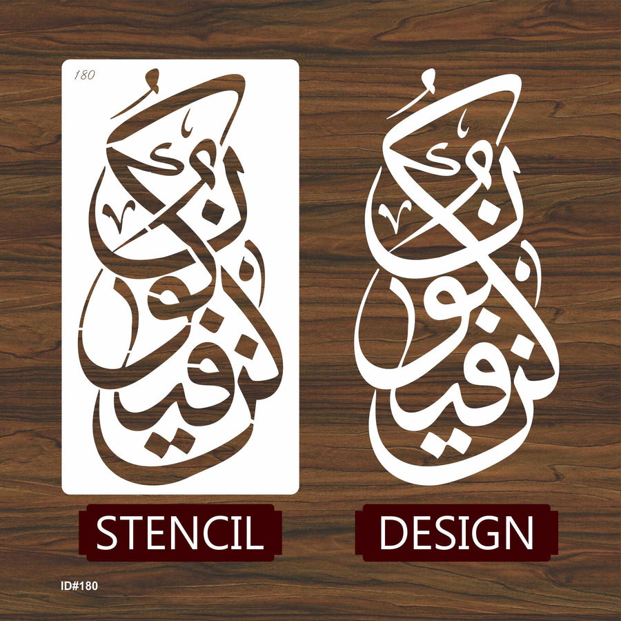 Kun Faya Koon Calligraphy Islamic Reusable Stencil for Canvas and wall painting. ID #180 - imartdecor.com