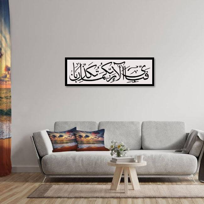 Fabi Ayyi Aala'ei rabbikuma tukazziban Calligraphy Islamic Reusable Stencil for Canvas and wall painting.ID#185 - imartdecor.com