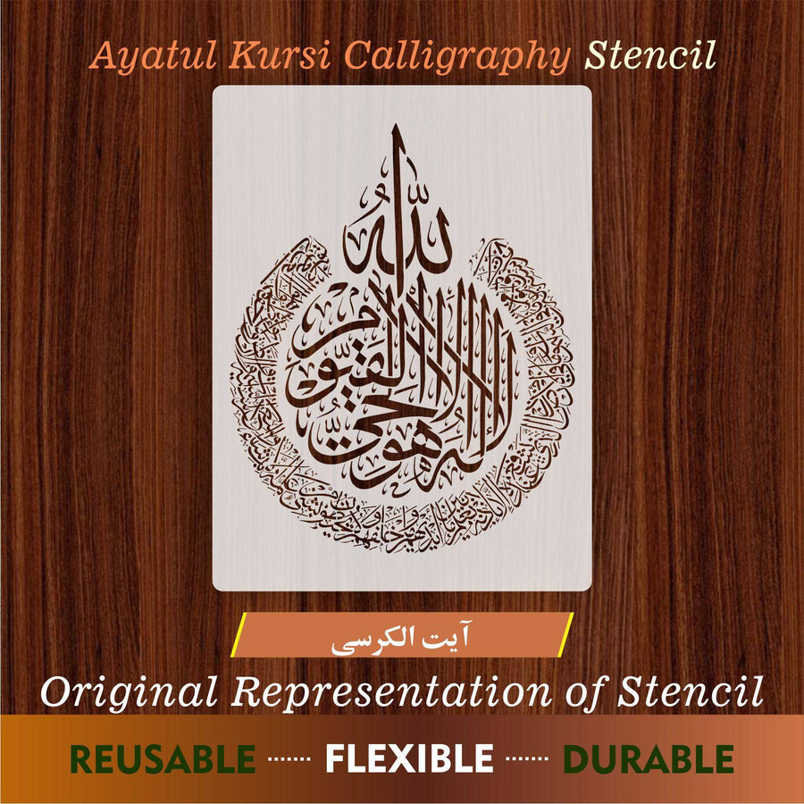 Ayat ul kursi (Al-Baqara 2:255) Calligraphy Islamic Reusable Stencil for Canvas and wall painting.ID# 307 - imartdecor.com