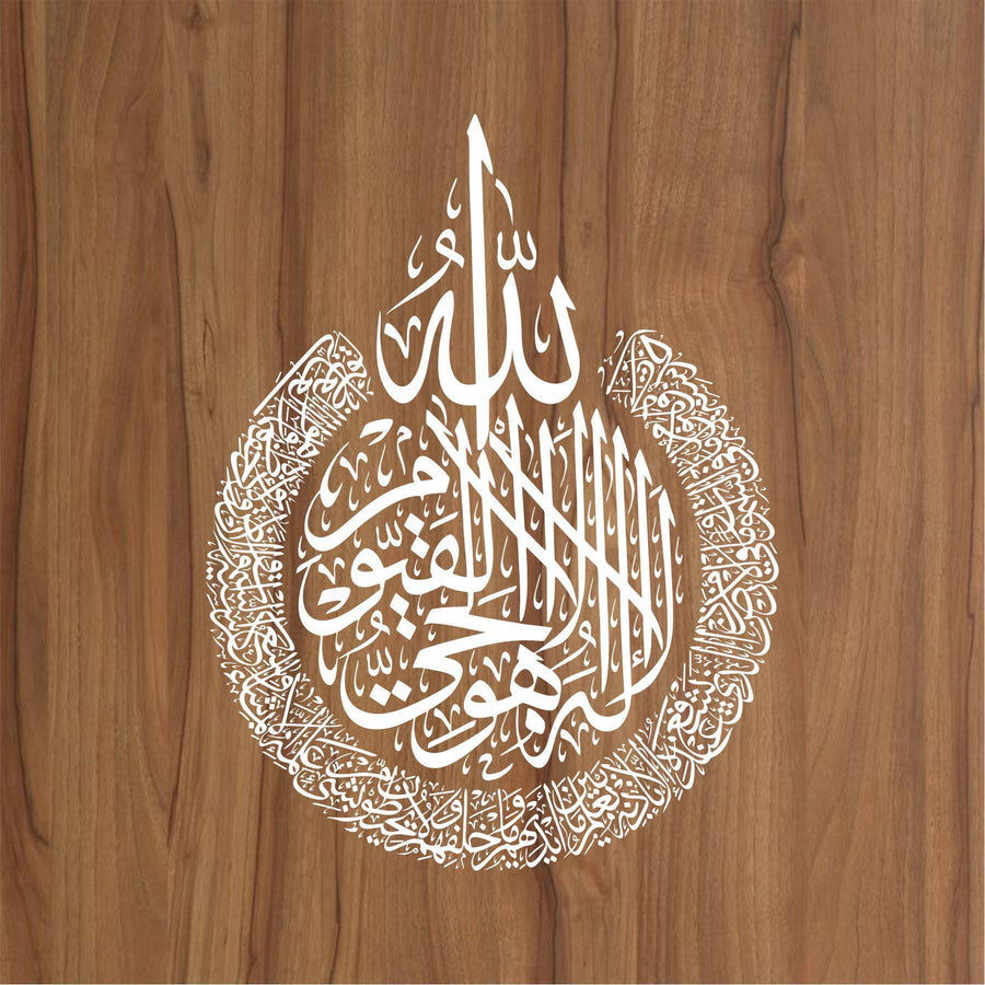 Ayat ul kursi (Al-Baqara 2:255) Calligraphy Islamic Reusable Stencil for Canvas and wall painting.ID# 307 - imartdecor.com