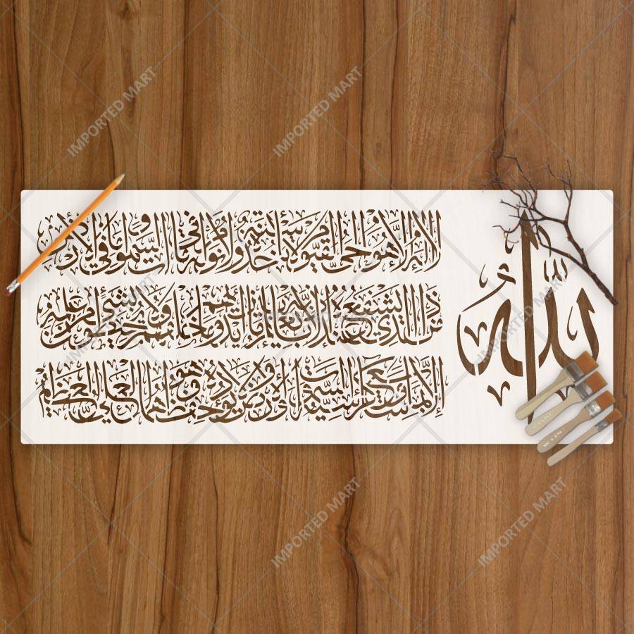 Ayat Ul Kursi Calligraphy Islamic Reusable Stencil for Canvas and wall painting.ID #312 - imartdecor.com