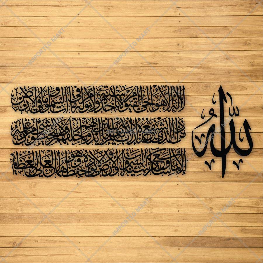 Ayat Ul Kursi Calligraphy Islamic Reusable Stencil for Canvas and wall painting.ID #312 - imartdecor.com