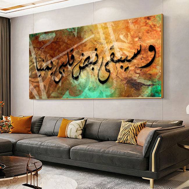 Wa SeeQi Na BaZa Qalbi Yamina calligraphy Islamic Reusable Stencil for Canvas and wall painting.ID#4007 - imartdecor.com