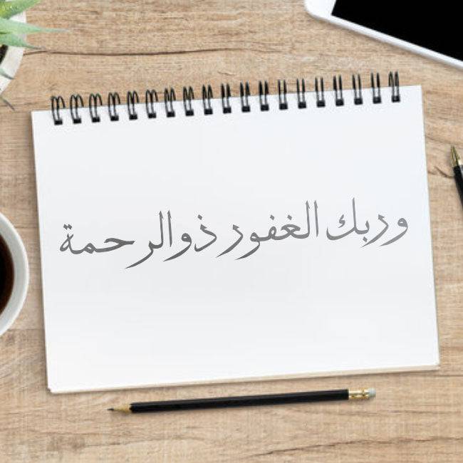 Wa rabbikal ghafoor o Zur rakhma calligraphy Islamic Reusable Stencil for Canvas and wall painting.ID#4008 - imartdecor.com