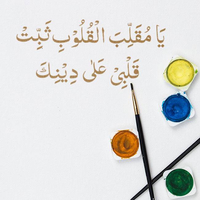 ya muqallib al quloob dua calligraphy Islamic Reusable Stencil for Canvas and wall painting.ID#4026 - imartdecor.com