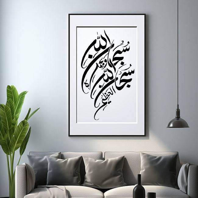 SUBHAN ALLAH HE WA BIHAMDIHI Calligraphy Islamic Reusable Stencil for Canvas and wall painting.ID#4066 - imartdecor.com