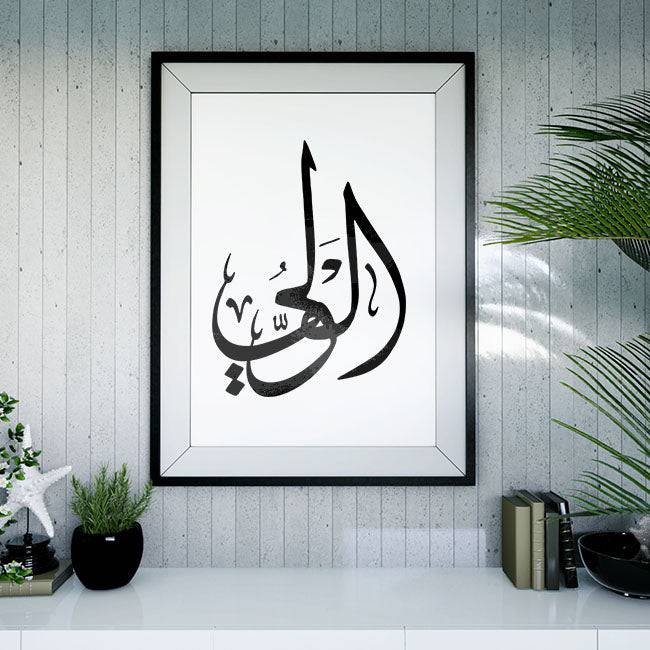 Name of Allah Al-walah Calligraphy Islamic Reusable Stencil for Canvas and wall painting.ID#4068 - imartdecor.com