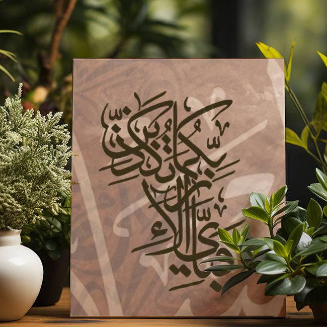Fabi ayyi ala i rabbikuma tukazziban Calligraphy Islamic Reusable Stencil for Canvas and wall painting.ID#4072 - imartdecor.com