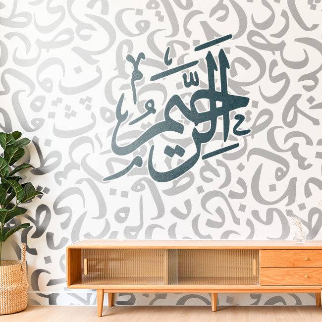 Allah Name (al raheem) Calligraphy Islamic Reusable Stencil for Canvas and wall painting.ID#4087 - imartdecor.com
