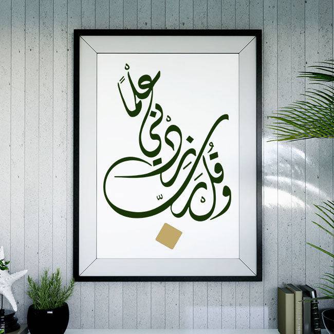 WA QUL RABBI ZIDNI ILMA Calligraphy Islamic Reusable Stencil for Canvas and wall painting.ID#4090 - imartdecor.com