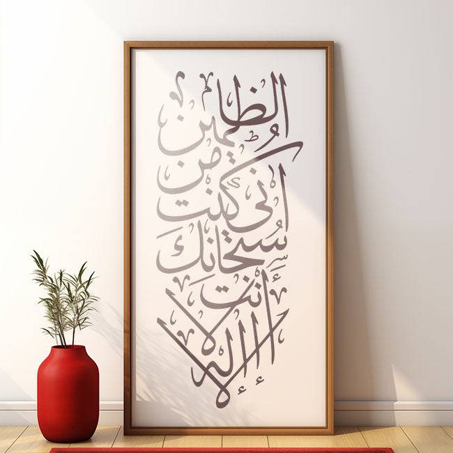LA ILAHA ILLA ANTA SUBHANAKA INNI KUNTU MINAZ ZALIMIN Calligraphy Islamic Reusable Stencil for Canvas and wall painting.ID#4091 - imartdecor.com