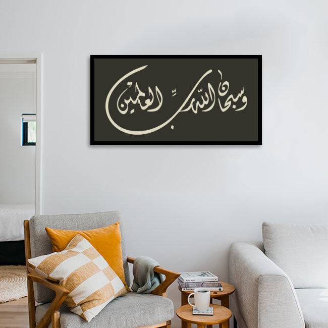 W SUBHAN ALLAH HE RABBIL ALAMIN Calligraphy Islamic Reusable Stencil for Canvas and wall painting.ID#4092 - imartdecor.com