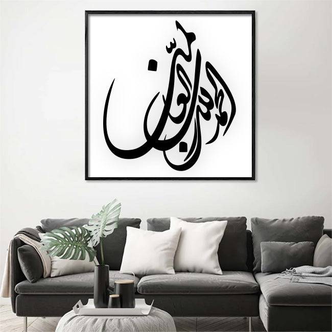 ALHAMDULLILAH E RABIL ALAMIN Calligraphy Islamic Reusable Stencil for Canvas and wall painting.ID#4093 - imartdecor.com