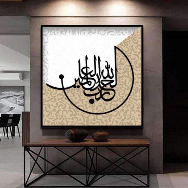 Alhamdulillah rabbil Alamin "(surah Al-Fatiha 1:1)" Calligraphy Islamic Reusable Stencil for Canvas and wall painting.ID#4187 - imartdecor.com