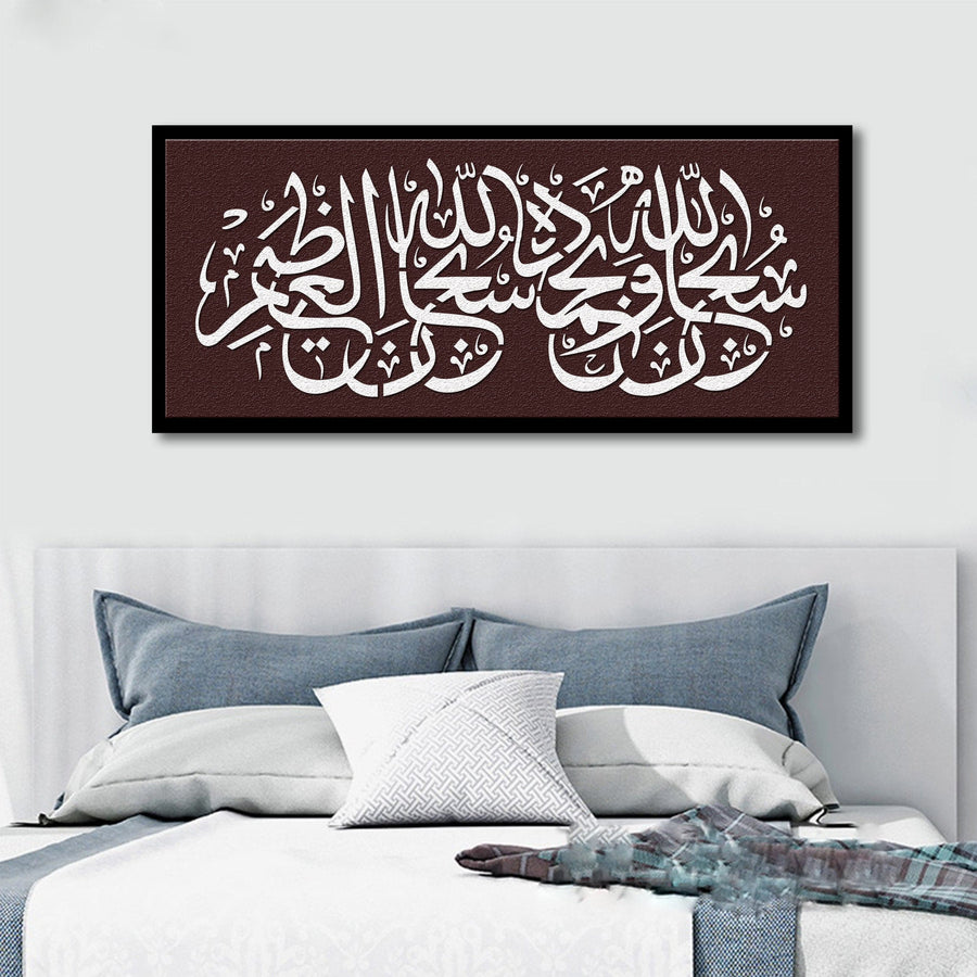 Subhan Allah Hi Wabihamdihi Subhan Allah Hil Azeem Calligraphy Islamic Reusable Stencil for Canvas and wall painting.ID# 420 - imartdecor.com
