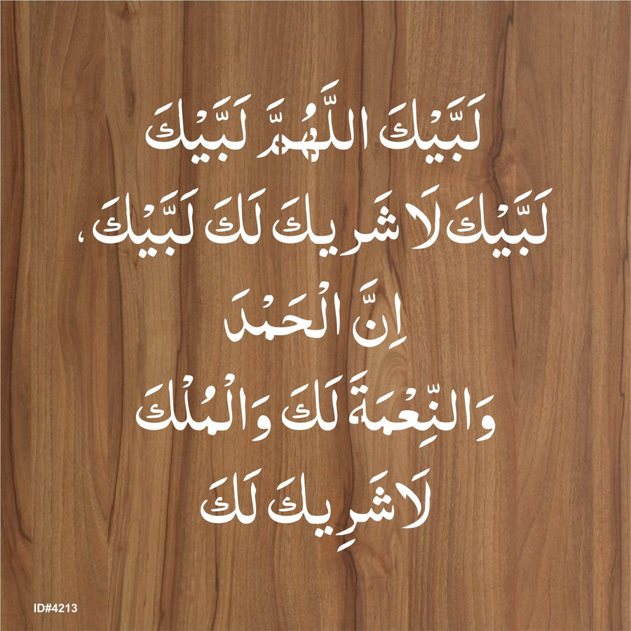 labaik kala huma labaik Calligraphy Islamic Reusable Stencil for Canvas and wall painting.ID# 4213 - imartdecor.com