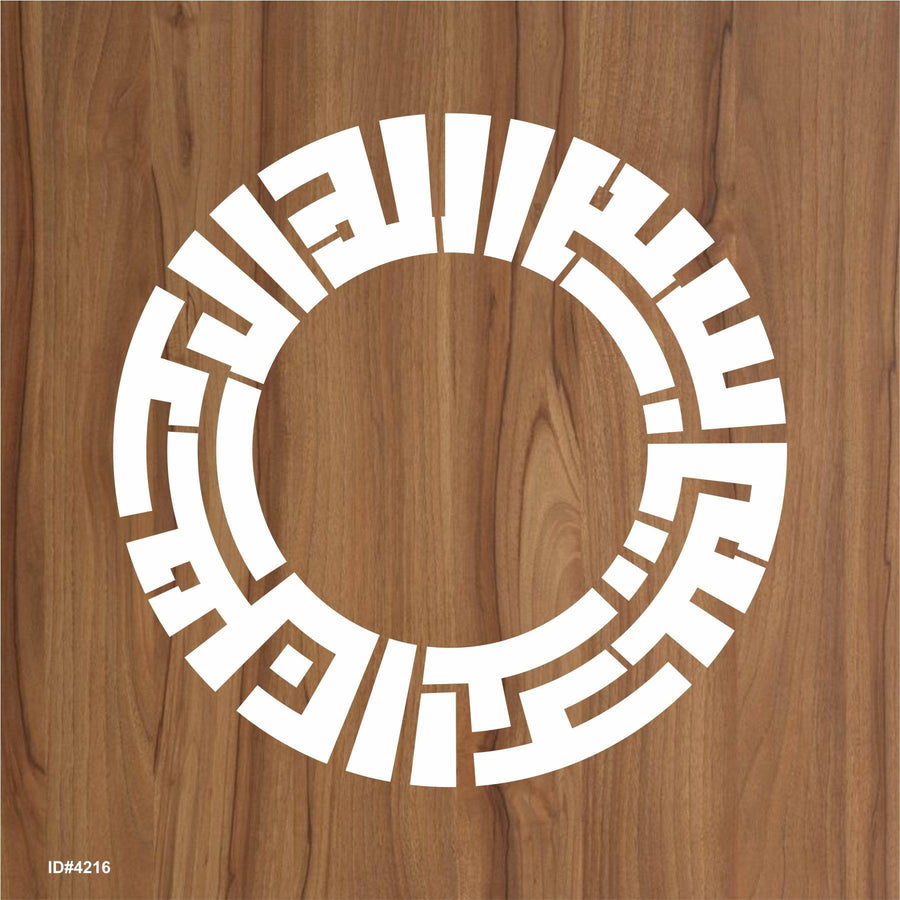 Bismillah Calligraphy Islamic Reusable Stencil for Canvas and wall painting.ID# 4216 - imartdecor.com