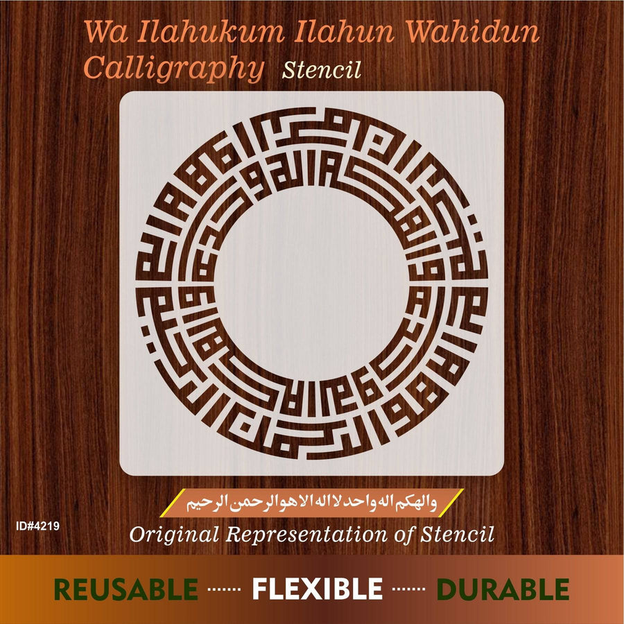 Wailahukum ilahun wahidun la ilaha illa huwa alrrahmanu alrraheem (وَإِلَـٰهُكُمْ إِلَـٰهٌ وَاحِدٌ ۖ لَّا إِلَـٰهَ إِلَّا هُوَ الرَّحْمَـٰنُ الرَّحِيمُ) Al-Baqara:286 Calligraphy Islamic Reusable Stencil for Canvas and wall painting.ID# 4219 - imartdecor.com
