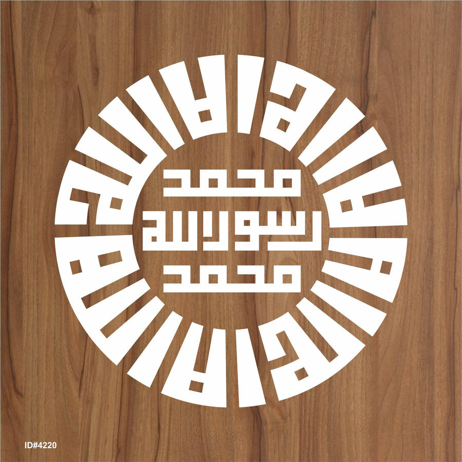 First Kalma (لَا إِلَٰهَ إِلَّا ٱللَّٰهُ مُحَمَّدٌ رَسُولُ ٱللَّٰهِ) Calligraphy Islamic Reusable Stencil for Canvas and wall painting.ID# 4220 - imartdecor.com