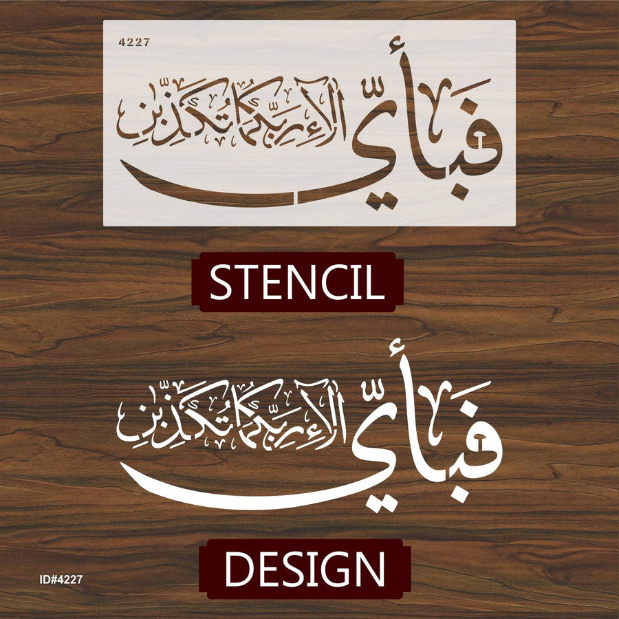 Fabi Ayyi Ala I Rabbikuma Tukazziban (55. Ar-Rahmaan) Calligraphy Islamic Reusable Stencil for Canvas and wall painting. ID #4227 - imartdecor.com