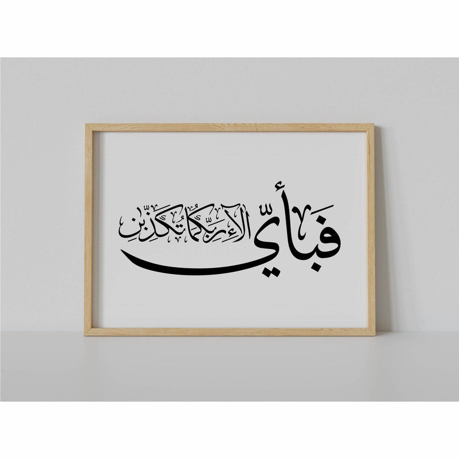 Fabi Ayyi Ala I Rabbikuma Tukazziban (55. Ar-Rahmaan) Calligraphy Islamic Reusable Stencil for Canvas and wall painting. ID #4227 - imartdecor.com