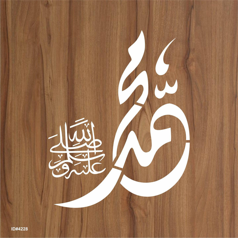 Name of Muhammad SAW Calligraphy Islamic Reusable Stencil for Canvas and wall painting. ID #4228 - imartdecor.com
