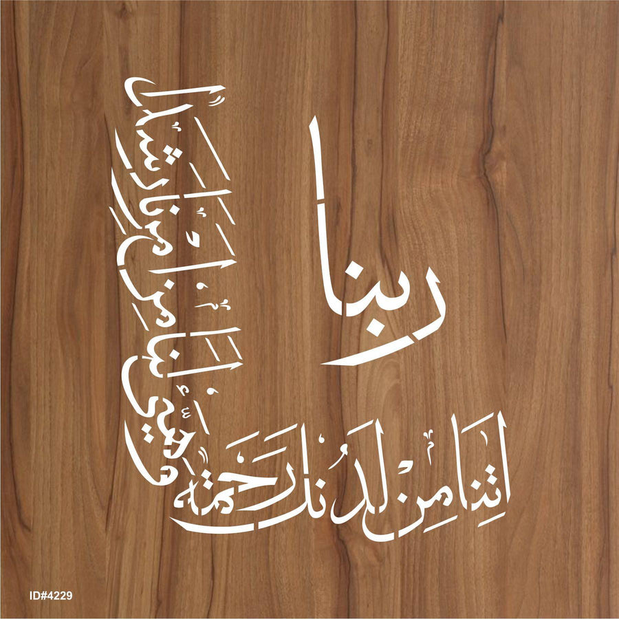 Rabbana Atina Dua Calligraphy Islamic Reusable Stencil for Canvas and wall painting. ID #4229 - imartdecor.com