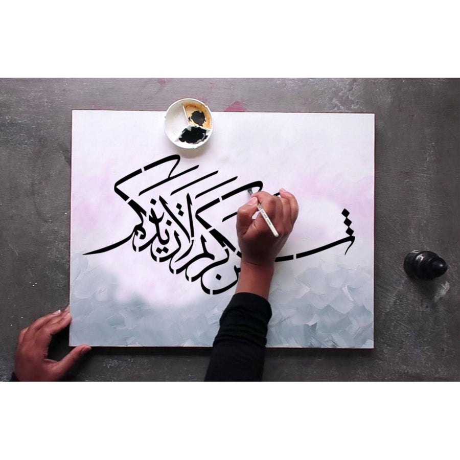 La'in shakartum la azeedannakum ( لَىِٕنْ شَكَرْتُمْ لَاَزِيْدَنَّكُمْ) Ibrahim : 7 Calligraphy Islamic Reusable Stencil for Canvas and wall painting. ID #4231 - imartdecor.com
