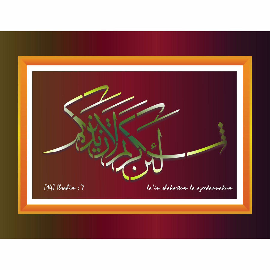 La'in shakartum la azeedannakum ( لَىِٕنْ شَكَرْتُمْ لَاَزِيْدَنَّكُمْ) Ibrahim : 7 Calligraphy Islamic Reusable Stencil for Canvas and wall painting. ID #4231 - imartdecor.com
