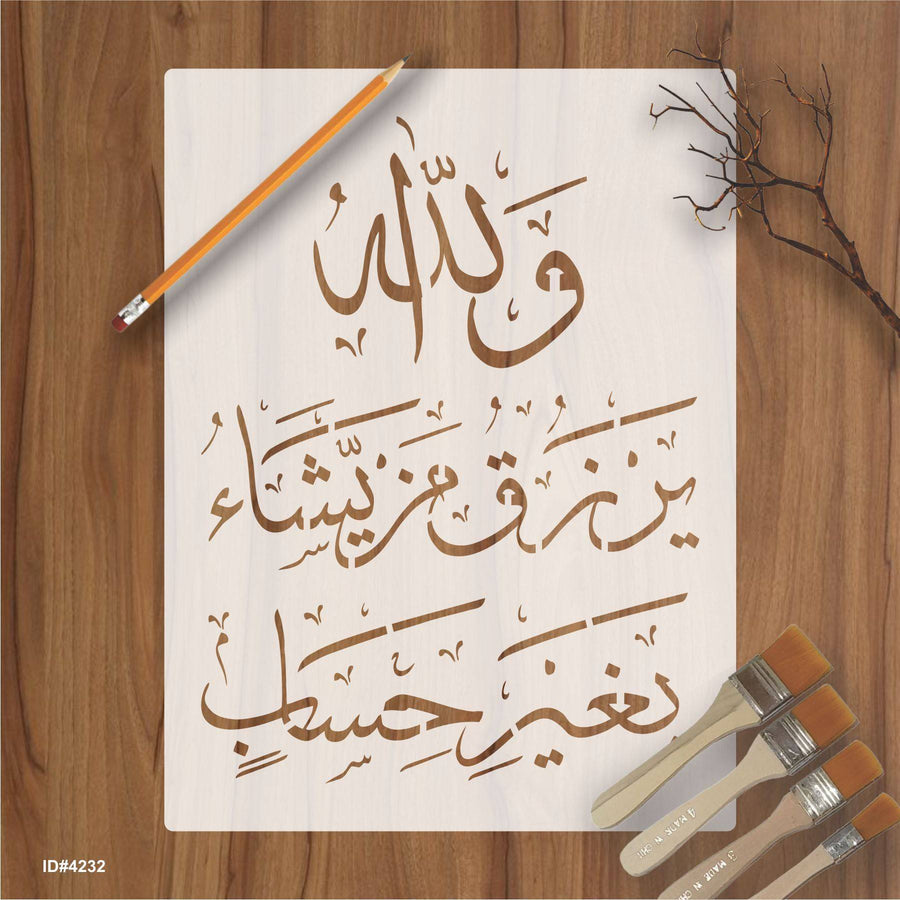 wallaho yarzuqu man yasha ( لَىِٕنْ شَكَرْتُمْ لَاَزِيْدَنَّكُمْ)Surah an-Nur 24:38 Calligraphy Islamic Reusable Stencil for Canvas and wall painting. ID #4232 - imartdecor.com