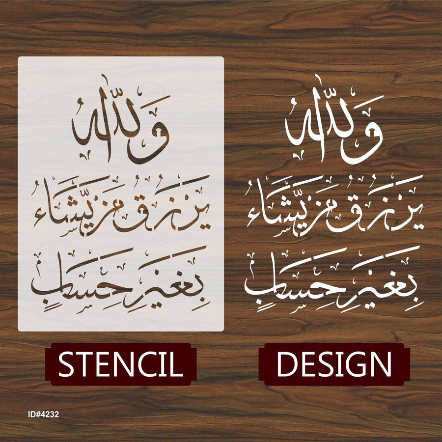 wallaho yarzuqu man yasha ( لَىِٕنْ شَكَرْتُمْ لَاَزِيْدَنَّكُمْ)Surah an-Nur 24:38 Calligraphy Islamic Reusable Stencil for Canvas and wall painting. ID #4232 - imartdecor.com