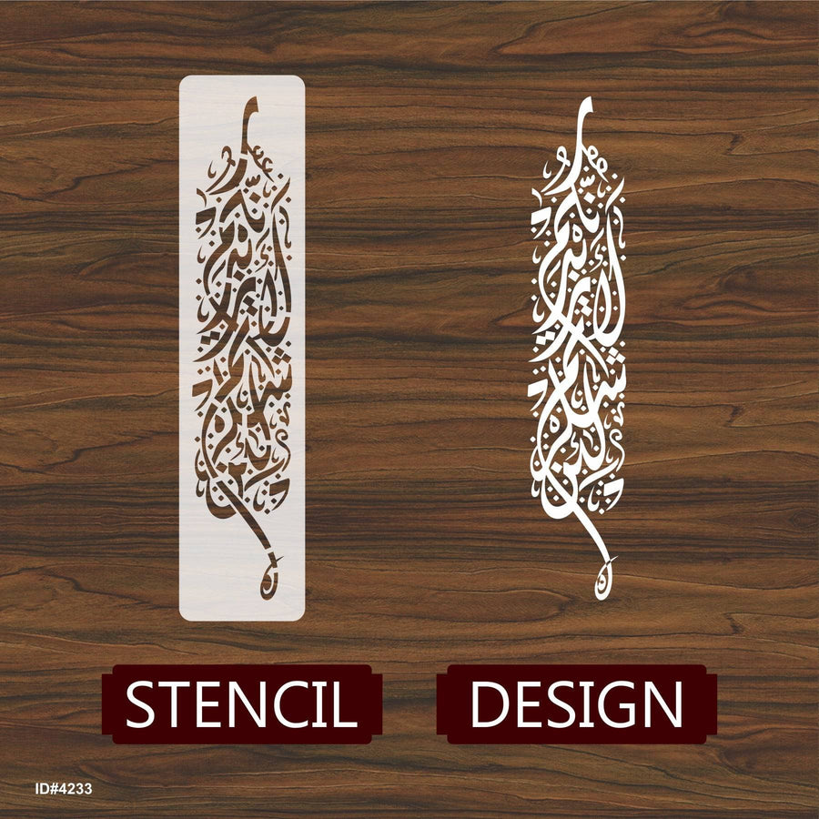 La'in shakartum la azeedannakum ( لَىِٕنْ شَكَرْتُمْ لَاَزِيْدَنَّكُمْ) Ibrahim : 7 Calligraphy Islamic Reusable Stencil for Canvas and wall painting. ID #4233 - imartdecor.com