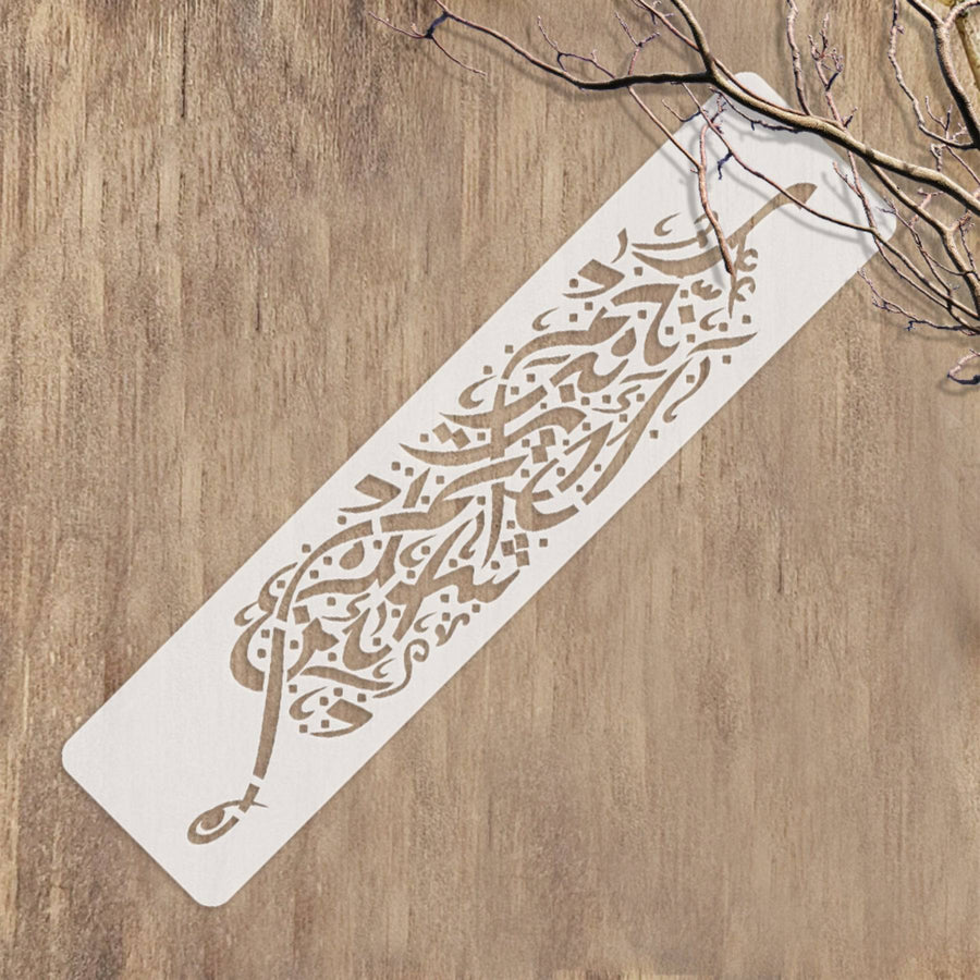 La'in shakartum la azeedannakum ( لَىِٕنْ شَكَرْتُمْ لَاَزِيْدَنَّكُمْ) Ibrahim : 7 Calligraphy Islamic Reusable Stencil for Canvas and wall painting. ID #4233 - imartdecor.com