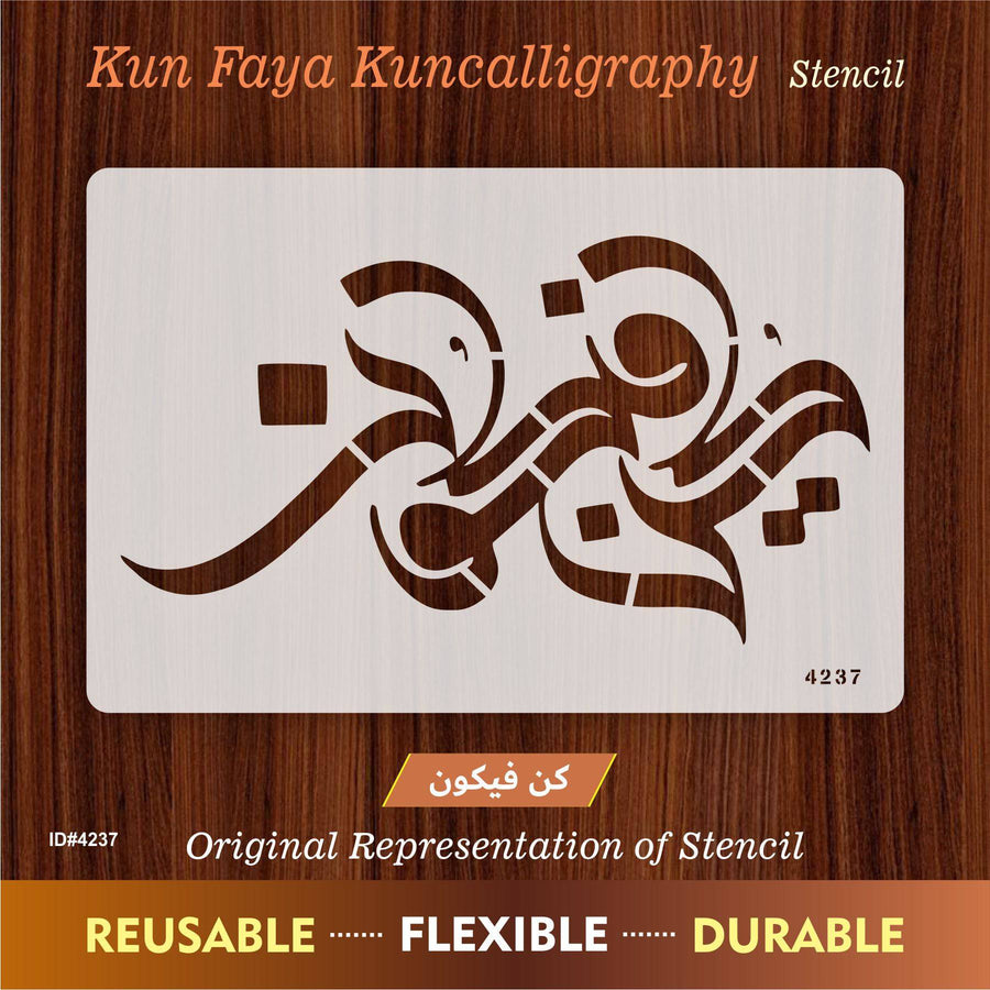 Kun Faya Kun كُن فَيَكُونُ Calligraphy Islamic Reusable Stencil for Canvas and wall painting.ID#4237 - imartdecor.com