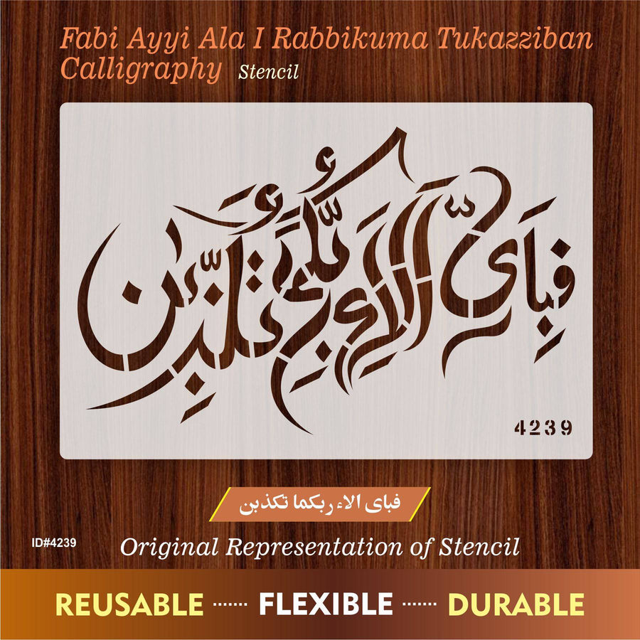 Fabi Ayyi Ala I Rabbikuma Tukazziban (55. Ar-Rahmaan) Calligraphy Islamic Reusable Stencil for Canvas and wall painting. ID #4239 - imartdecor.com