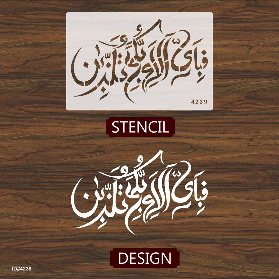 Fabi Ayyi Ala I Rabbikuma Tukazziban (55. Ar-Rahmaan) Calligraphy Islamic Reusable Stencil for Canvas and wall painting. ID #4239 - imartdecor.com