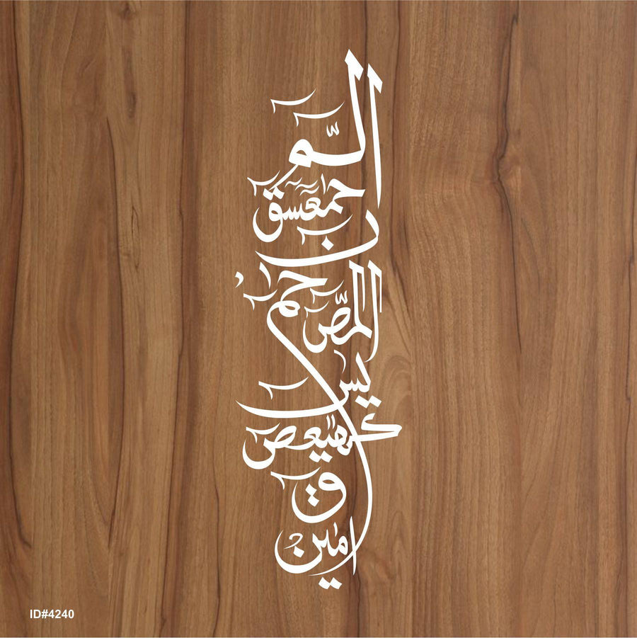 Loh e Qurani Calligraphy Islamic Reusable Stencil for Canvas and wall painting.ID#4240 - imartdecor.com