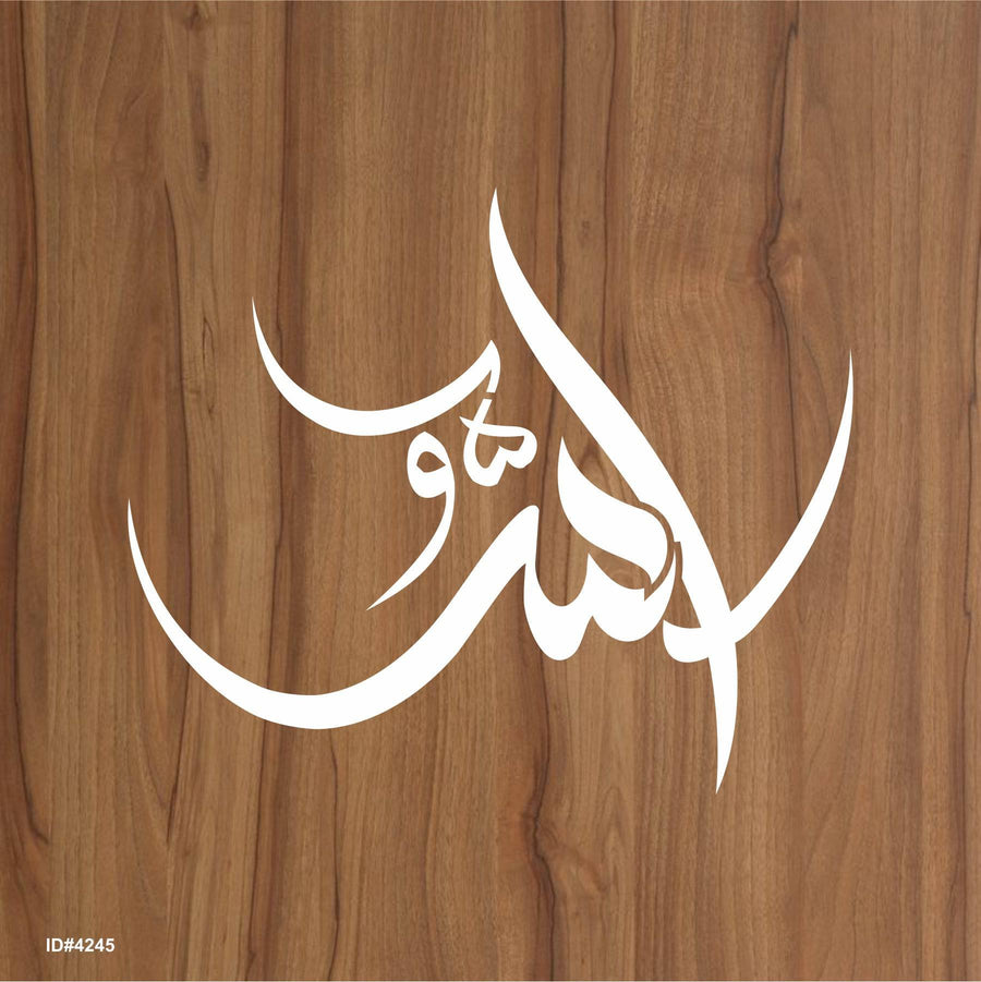 Name of Allah Calligraphy Islamic Reusable Stencil for Canvas and wall painting.ID#4245 - imartdecor.com
