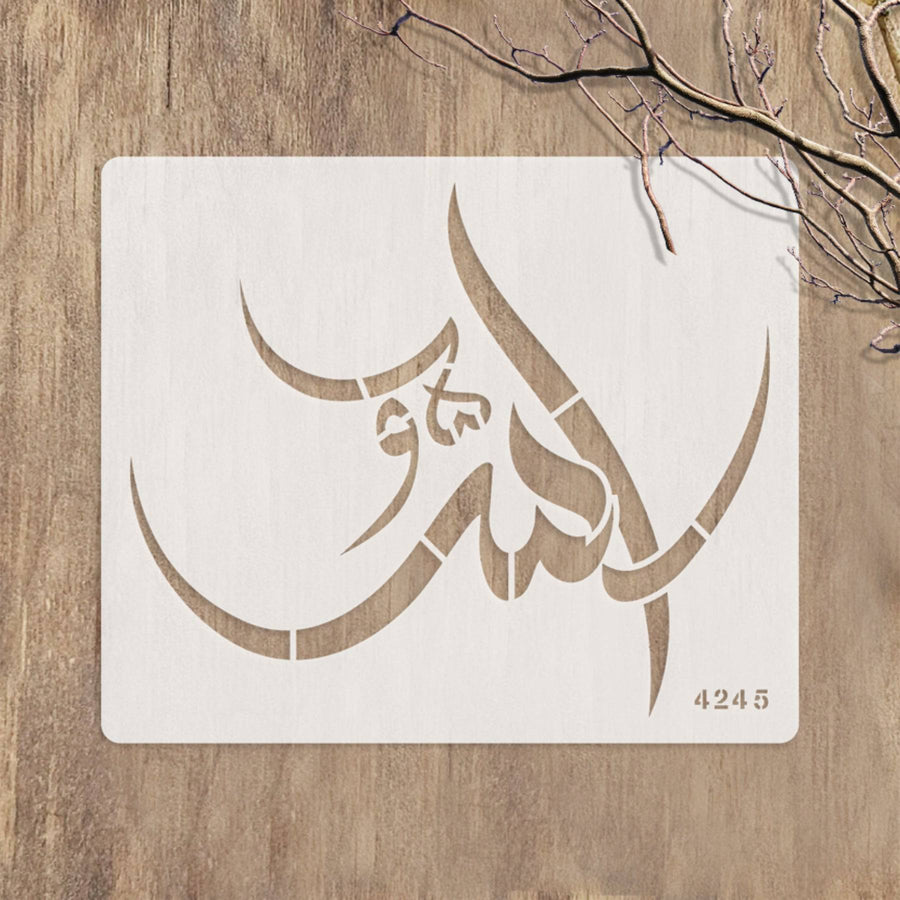 Name of Allah Calligraphy Islamic Reusable Stencil for Canvas and wall painting.ID#4245 - imartdecor.com