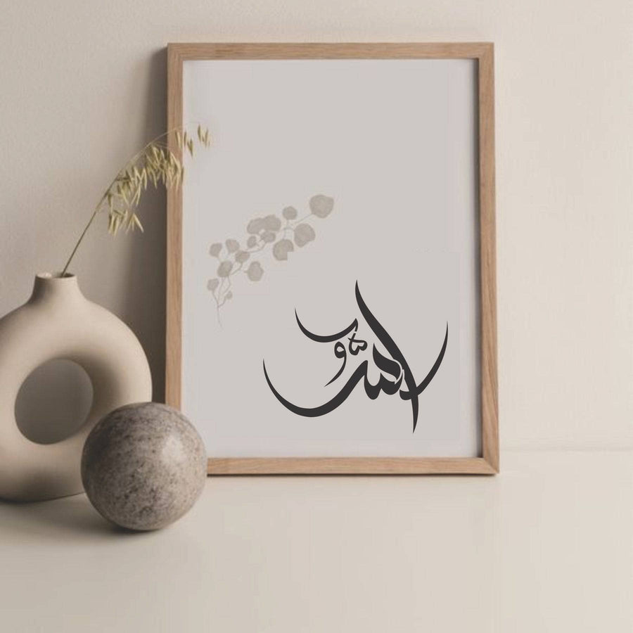 Name of Allah Calligraphy Islamic Reusable Stencil for Canvas and wall painting.ID#4245 - imartdecor.com