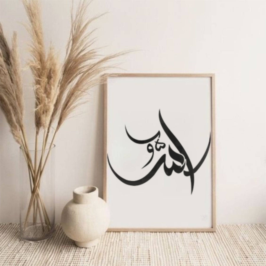 Name of Allah Calligraphy Islamic Reusable Stencil for Canvas and wall painting.ID#4245 - imartdecor.com