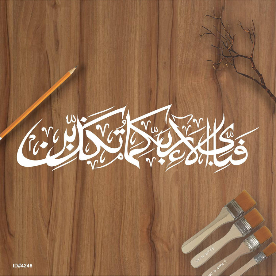 Fabi Ayyi Ala I Rabbikuma Tukazziban (55. Ar-Rahmaan) Calligraphy Islamic Reusable Stencil for Canvas and wall painting.ID#4246 - imartdecor.com