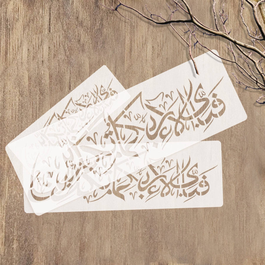 Fabi Ayyi Ala I Rabbikuma Tukazziban (55. Ar-Rahmaan) Calligraphy Islamic Reusable Stencil for Canvas and wall painting.ID#4246 - imartdecor.com
