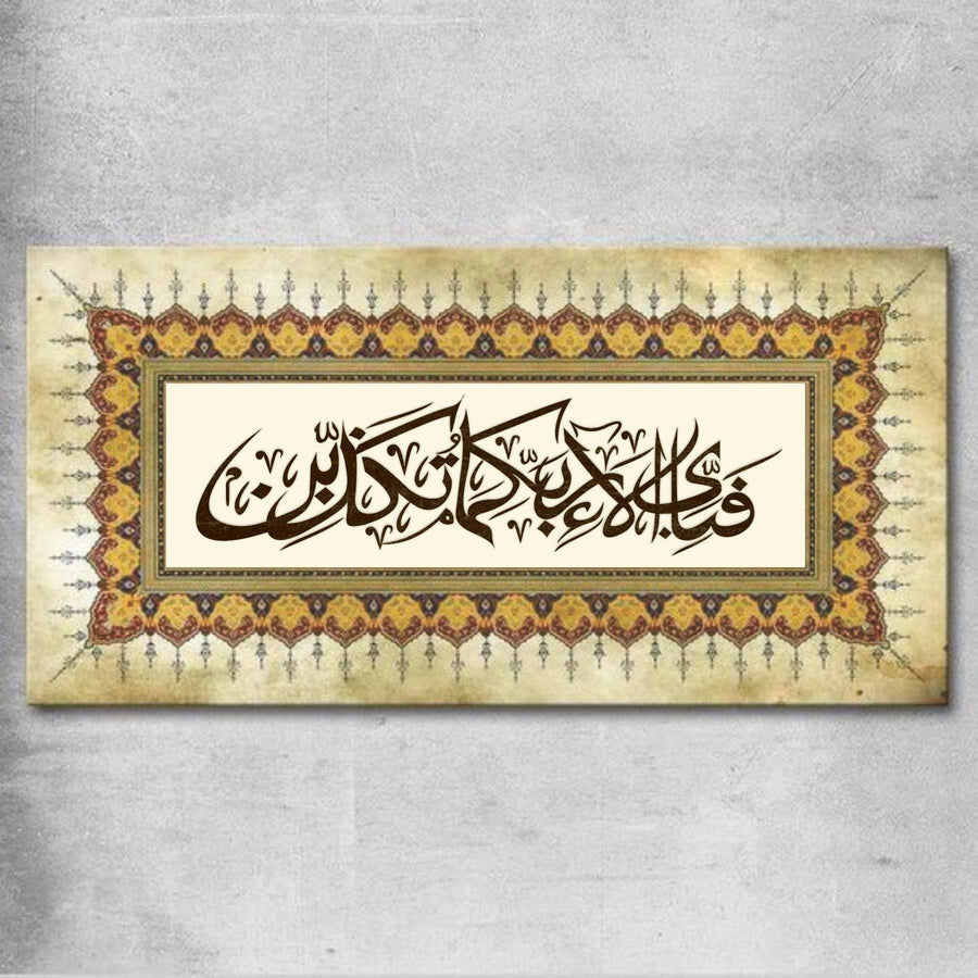 Fabi Ayyi Ala I Rabbikuma Tukazziban (55. Ar-Rahmaan) Calligraphy Islamic Reusable Stencil for Canvas and wall painting.ID#4246 - imartdecor.com