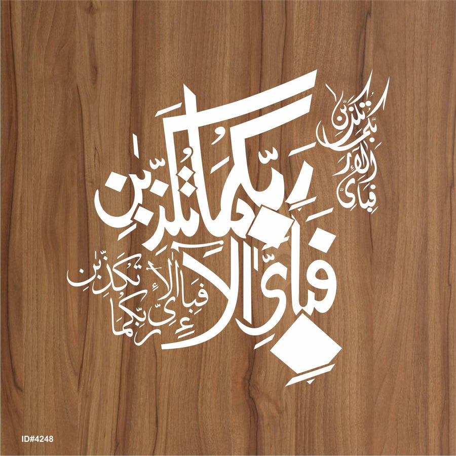 Fabi Ayyi Ala I Rabbikuma Tukazziban (55. Ar-Rahmaan) Calligraphy Islamic Reusable Stencil for Canvas and wall painting. ID #4248 - imartdecor.com