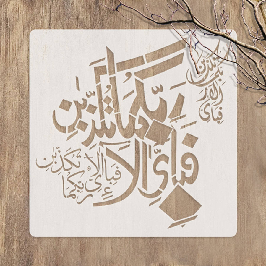 Fabi Ayyi Ala I Rabbikuma Tukazziban (55. Ar-Rahmaan) Calligraphy Islamic Reusable Stencil for Canvas and wall painting. ID #4248 - imartdecor.com