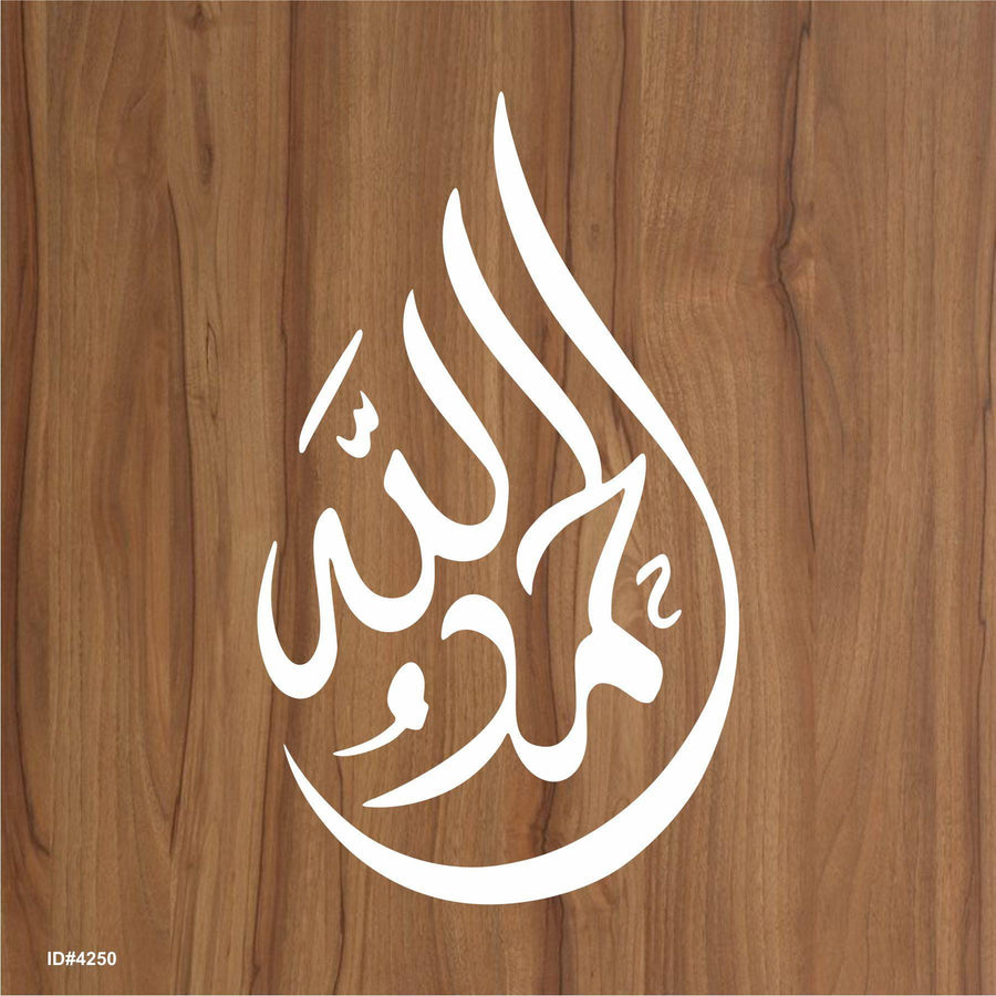 Alhamdulillah Calligraphy Islamic Reusable Stencil for Canvas and wall painting. ID #4250 - imartdecor.com