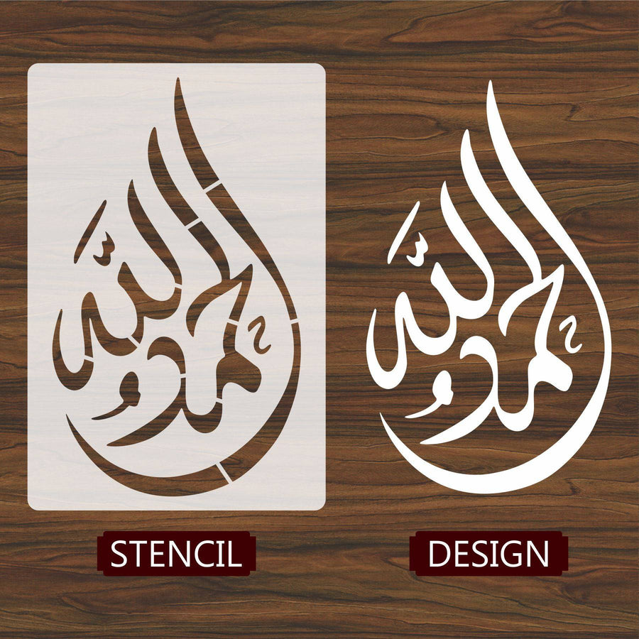 Alhamdulillah Calligraphy Islamic Reusable Stencil for Canvas and wall painting. ID #4250 - imartdecor.com